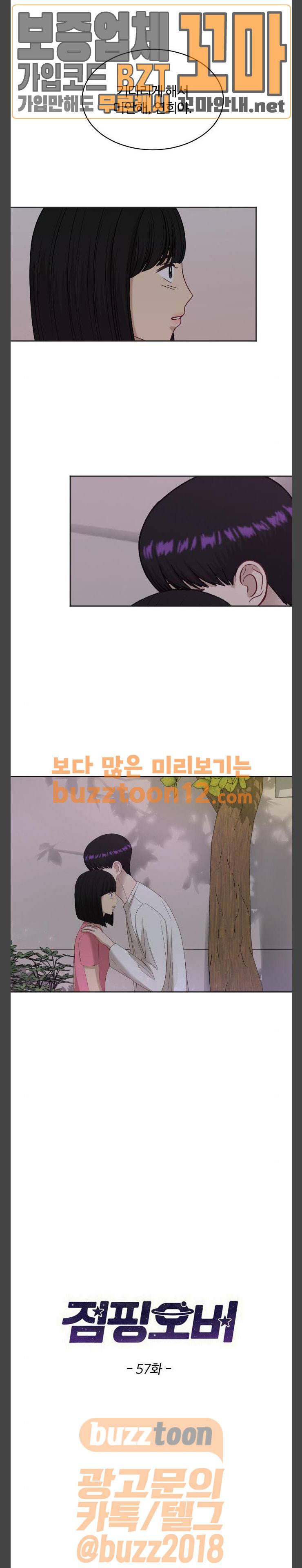 점핑오버 57화 1