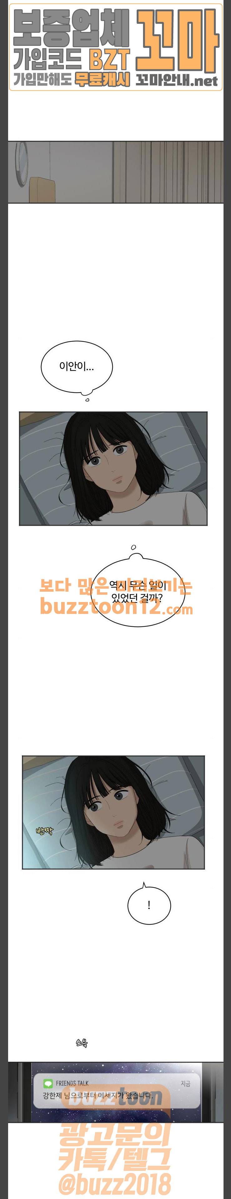 점핑오버 57화 2