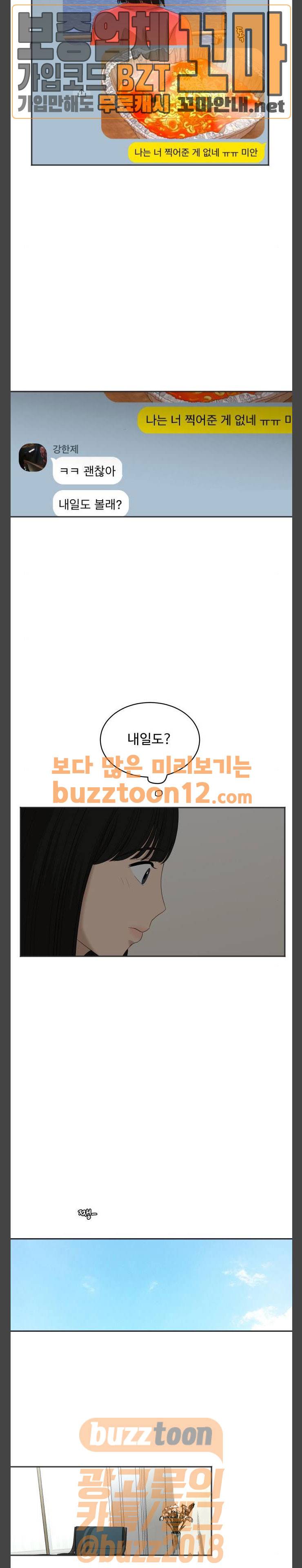 점핑오버 57화 4