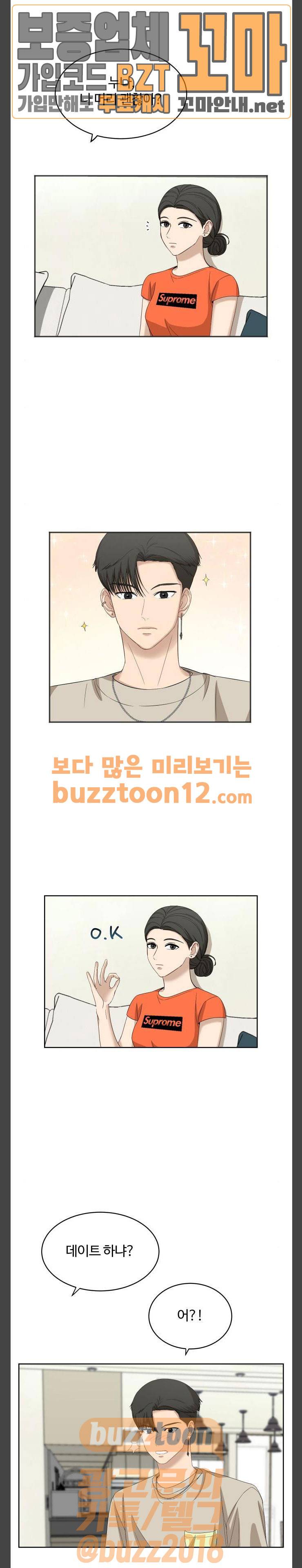 점핑오버 57화 6
