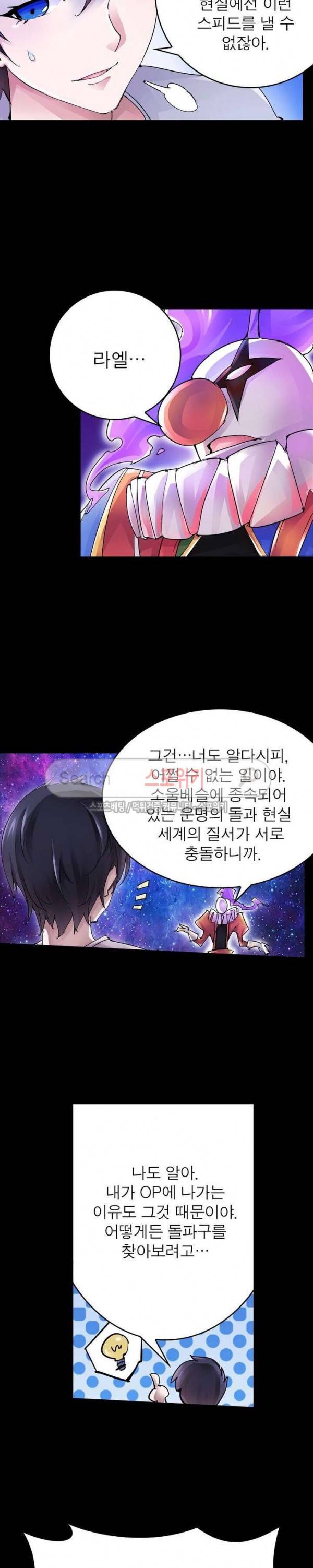 히어로즈 오브 레전드 2화 7