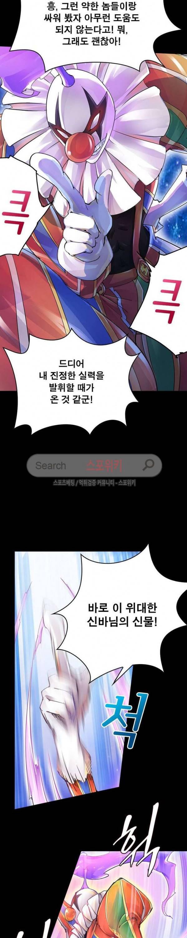 히어로즈 오브 레전드 2화 8