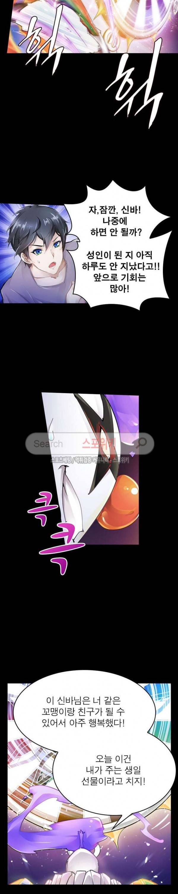 히어로즈 오브 레전드 2화 10