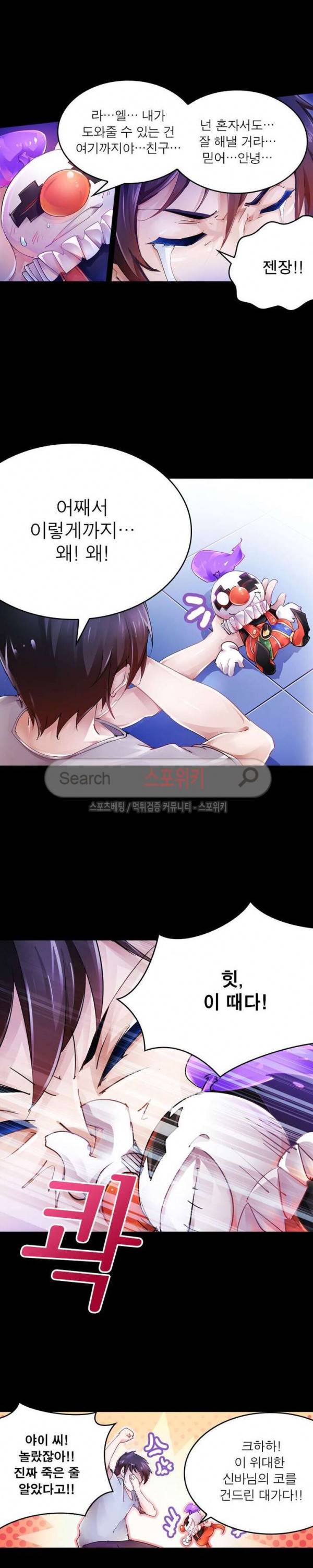 히어로즈 오브 레전드 2화 16