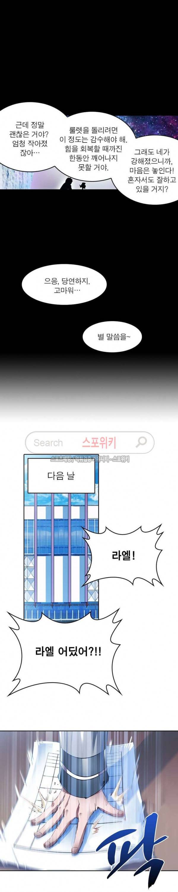 히어로즈 오브 레전드 2화 17