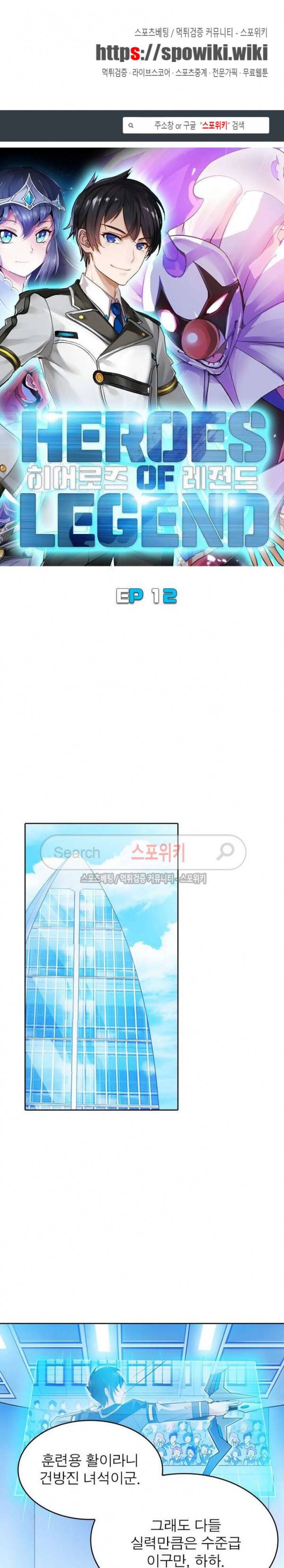 히어로즈 오브 레전드 12화 1