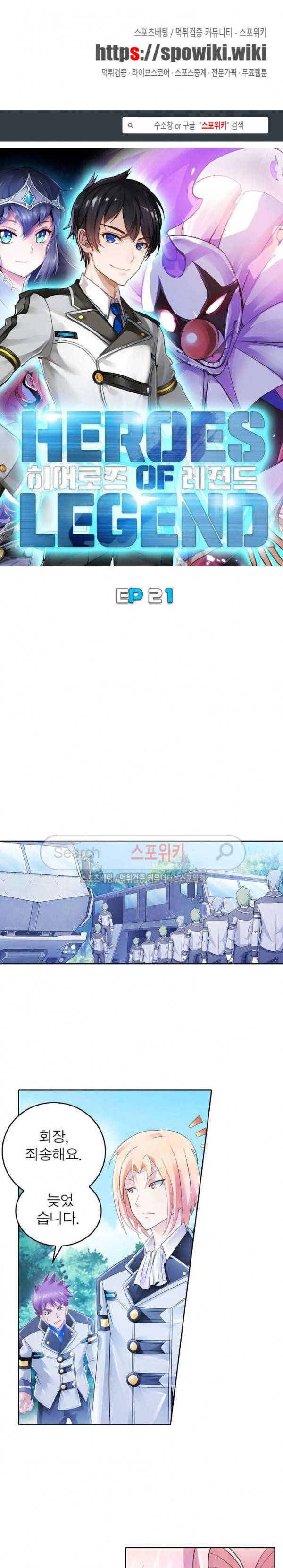 히어로즈 오브 레전드 21화 1