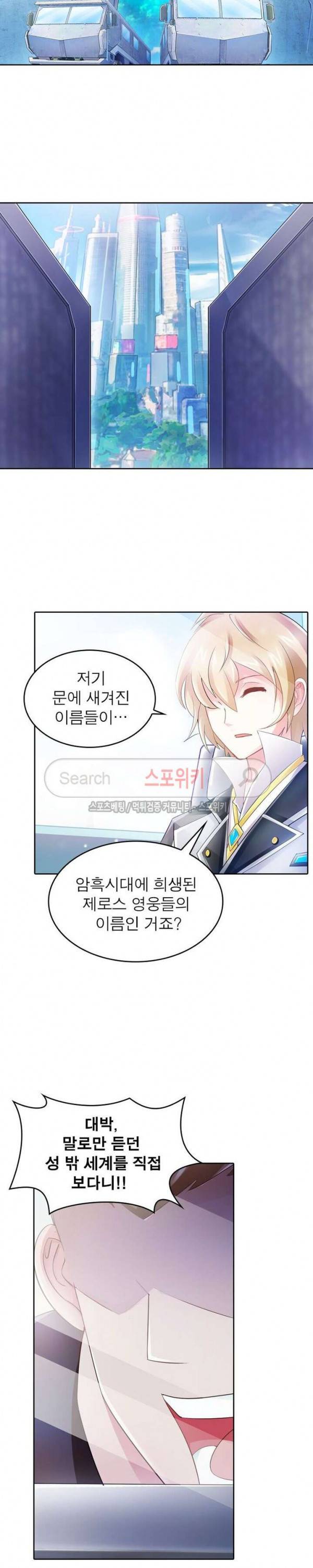 히어로즈 오브 레전드 21화 4