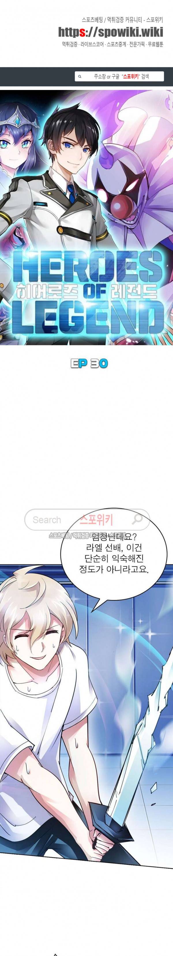 히어로즈 오브 레전드 30화 1