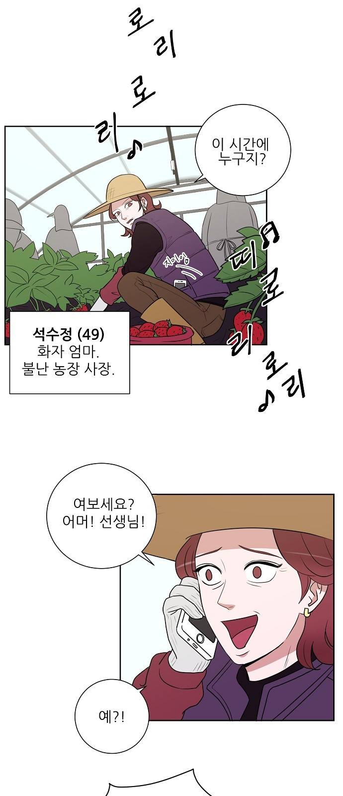 열불 로맨스 4화 3