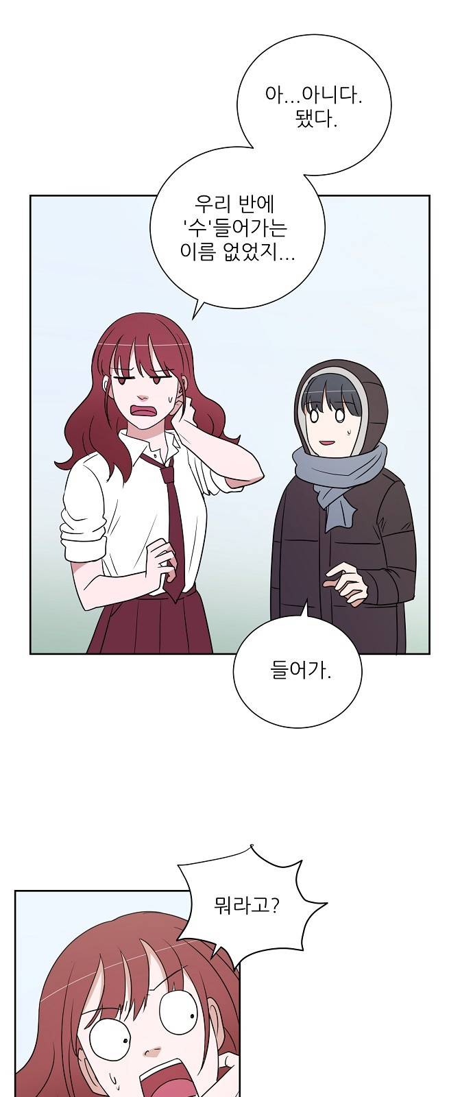 열불 로맨스 11화 4