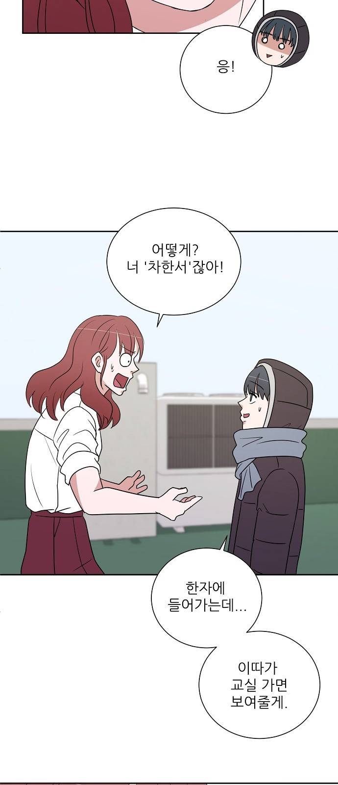 열불 로맨스 11화 6