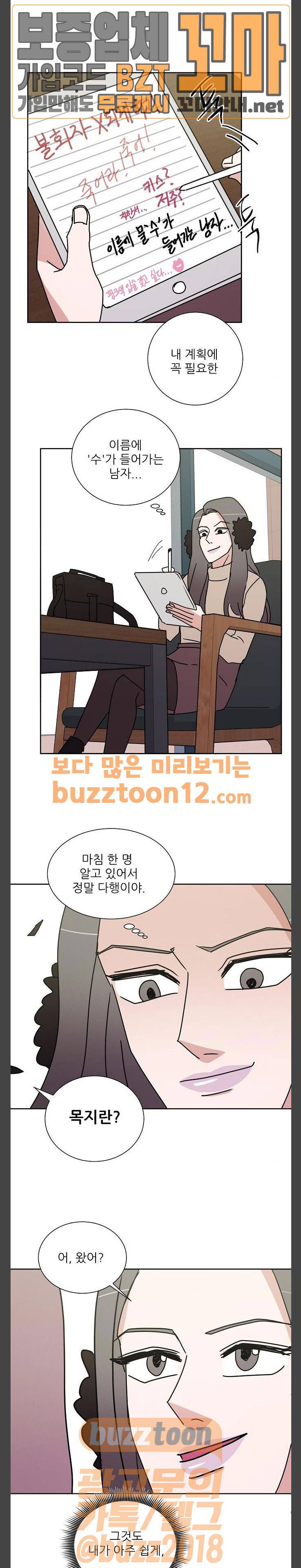 열불 로맨스 20화 1