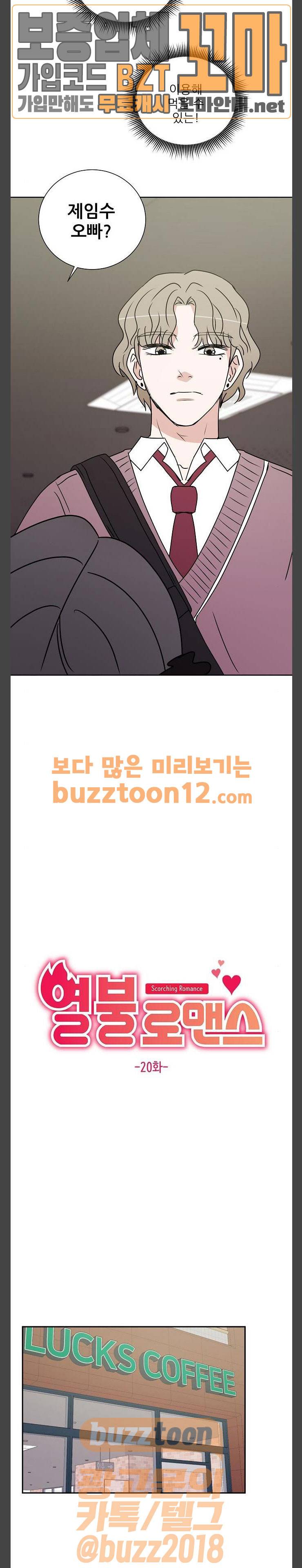 열불 로맨스 20화 2
