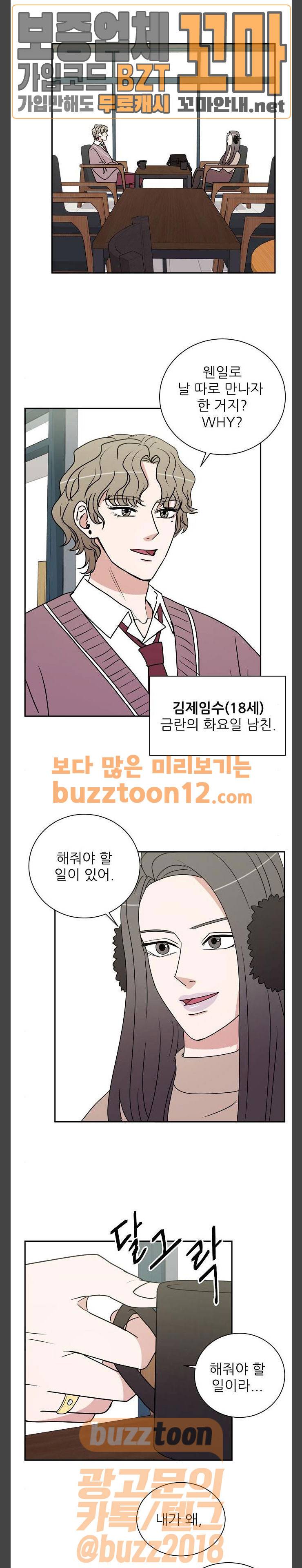 열불 로맨스 20화 3