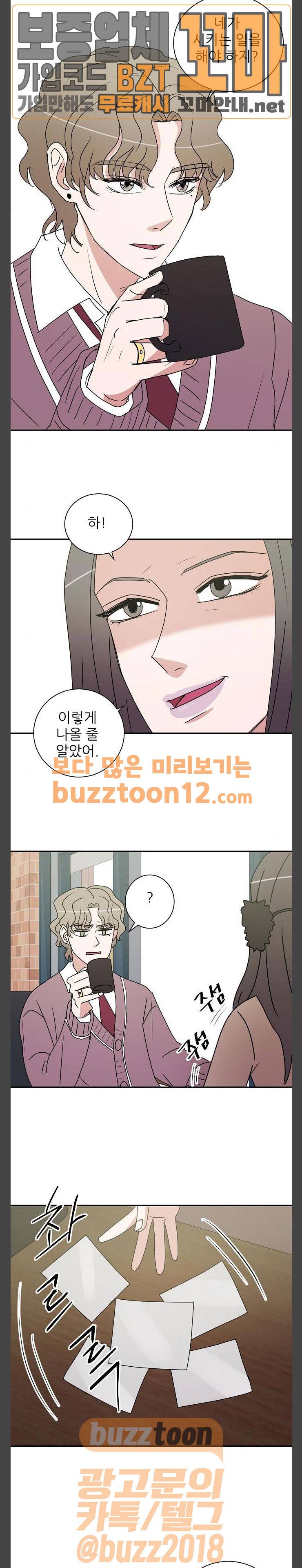 열불 로맨스 20화 4