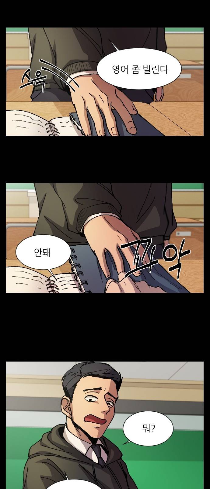 겟백 9화 4