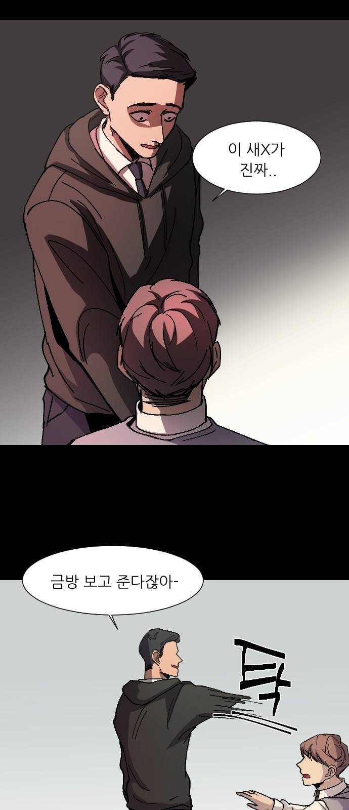 겟백 9화 6