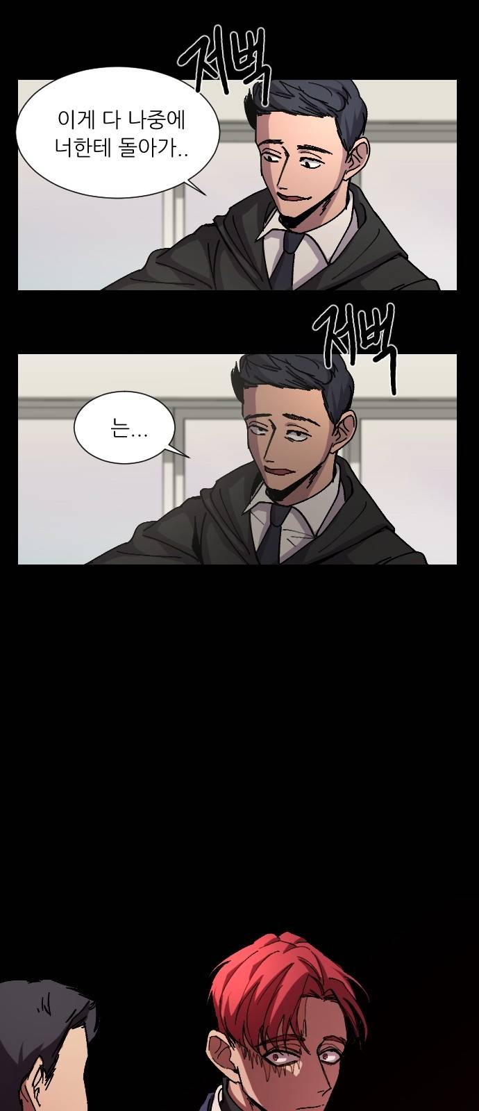 겟백 9화 8