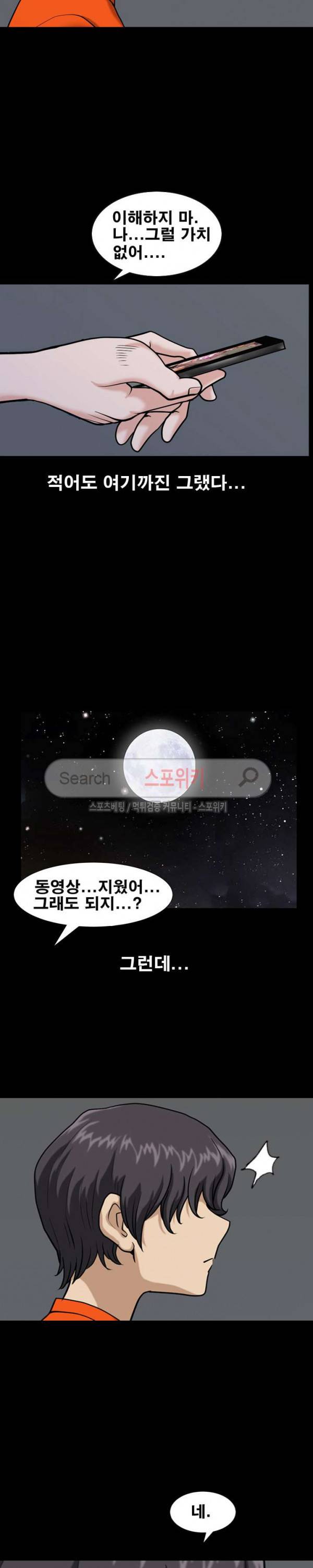 양아치 4화 5