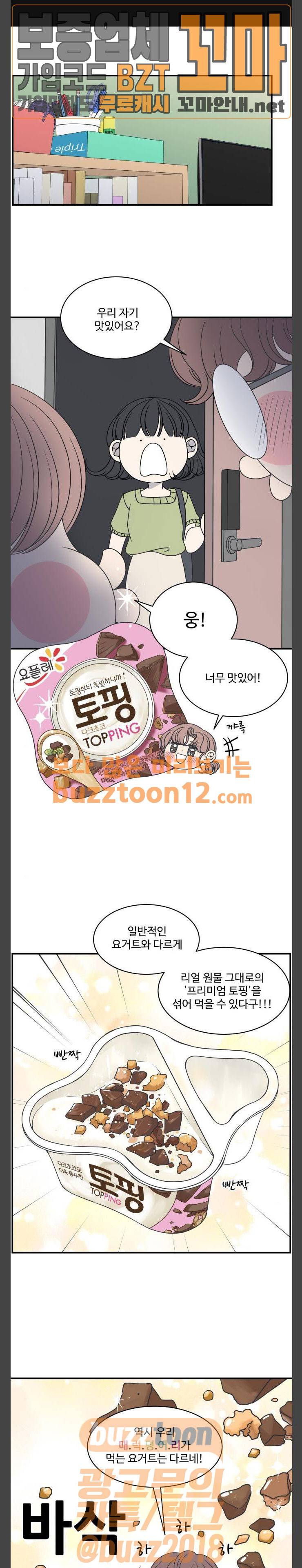바른연애 길잡이 72화 1