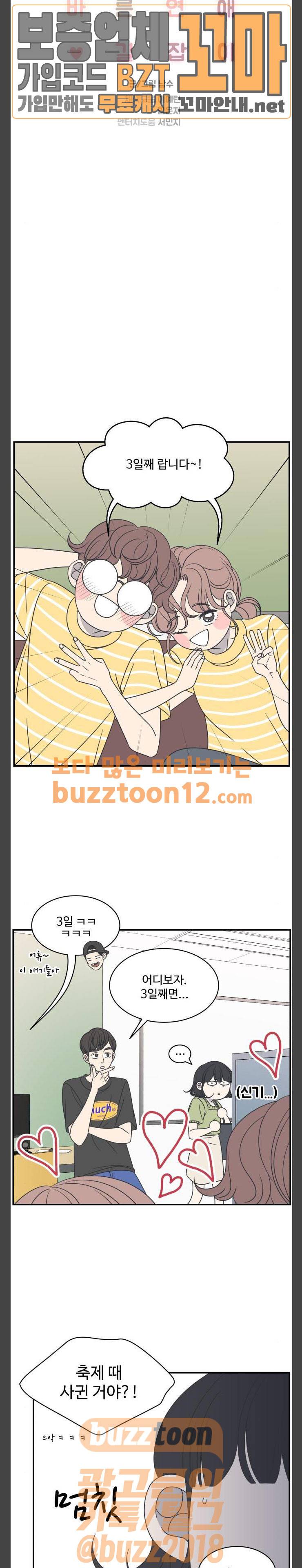 바른연애 길잡이 72화 3