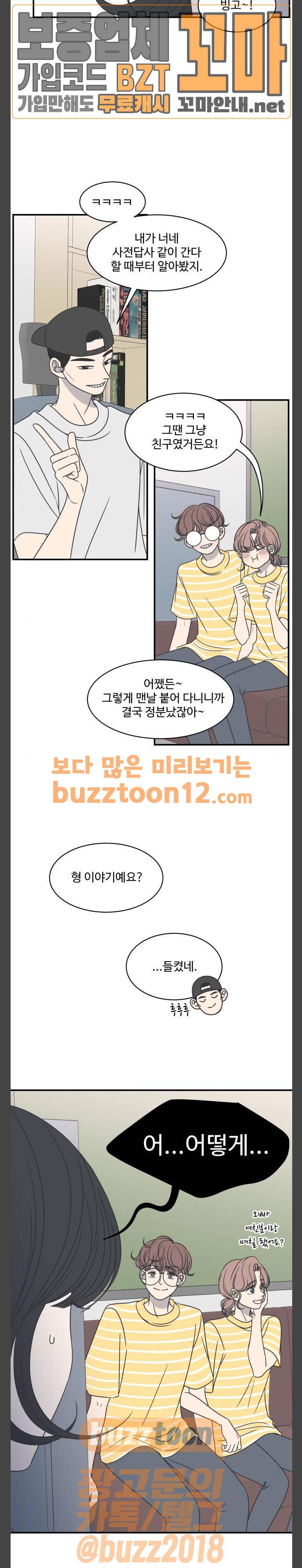 바른연애 길잡이 72화 4