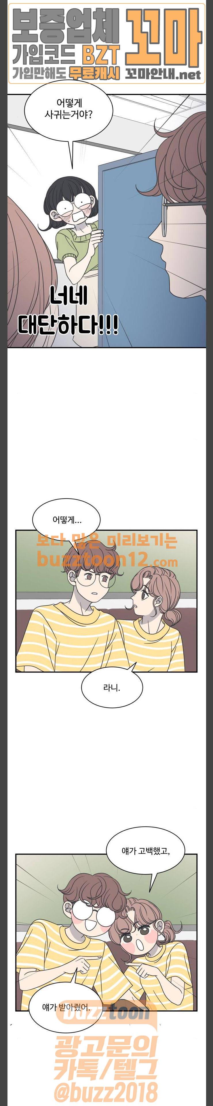 바른연애 길잡이 72화 5