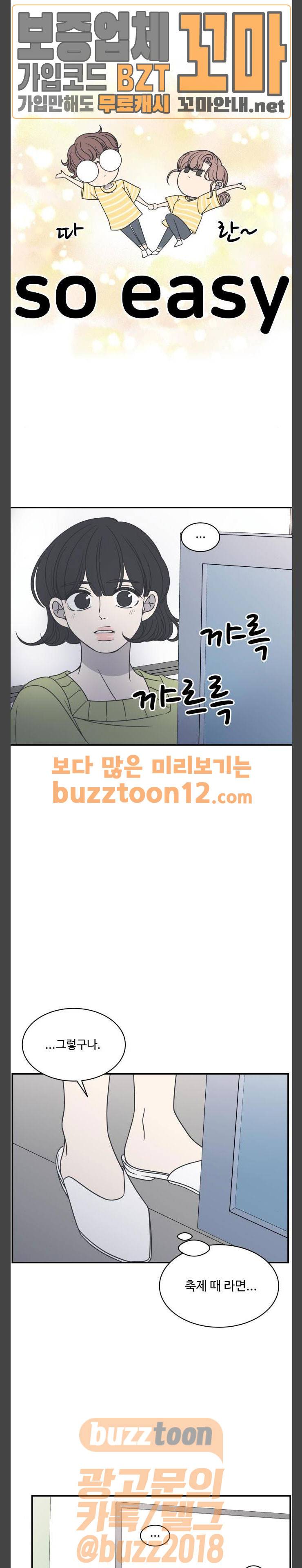 바른연애 길잡이 72화 6