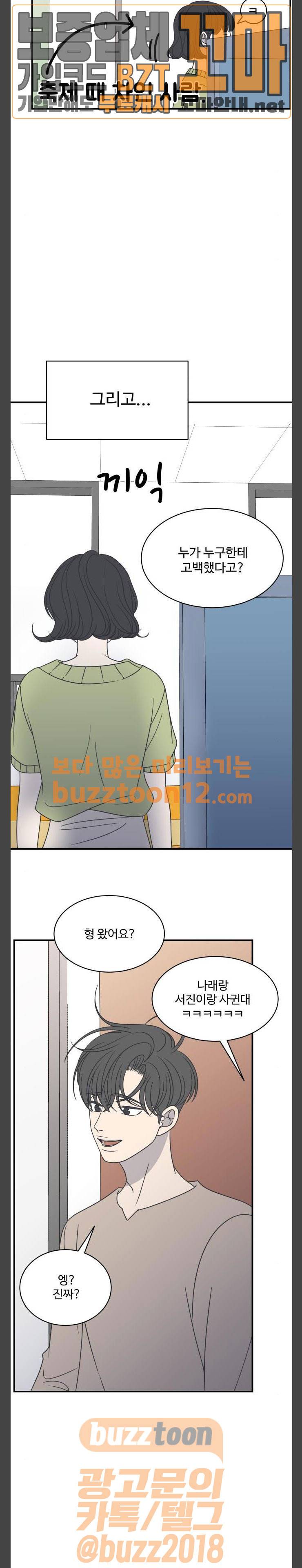 바른연애 길잡이 72화 7