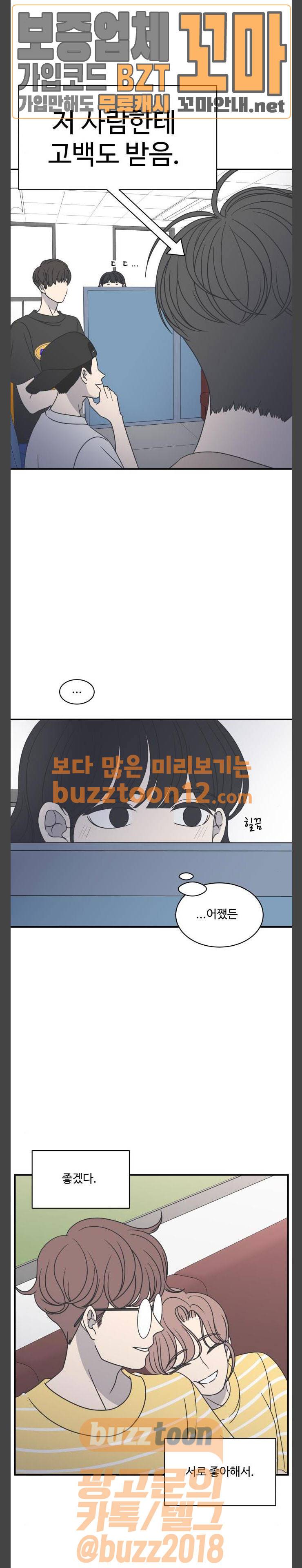 바른연애 길잡이 72화 8
