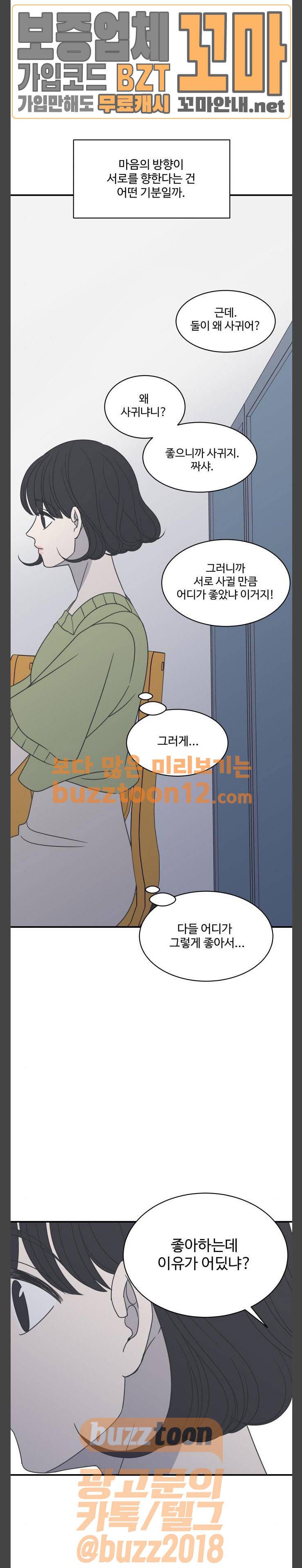 바른연애 길잡이 72화 9