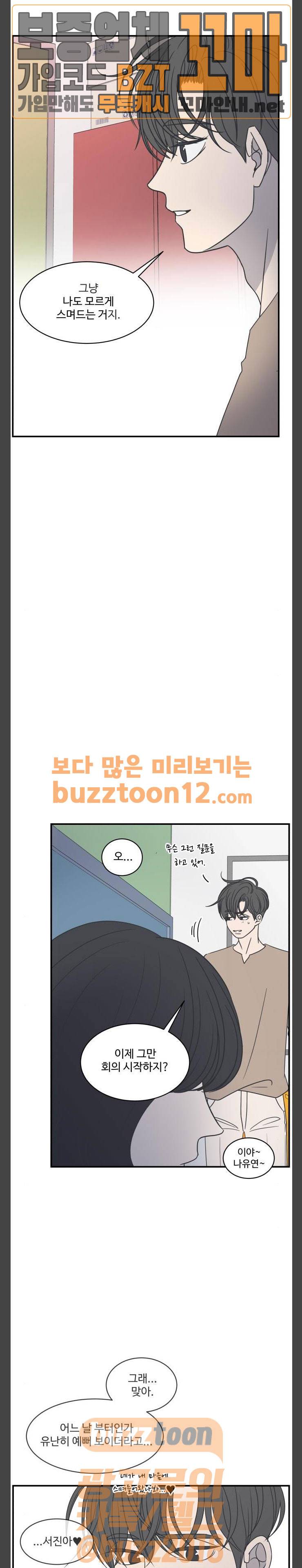 바른연애 길잡이 72화 10