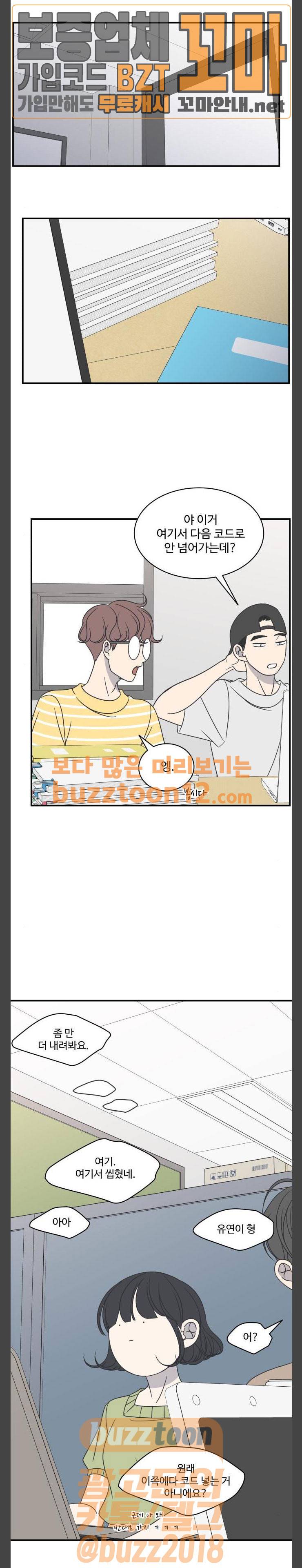 바른연애 길잡이 72화 12