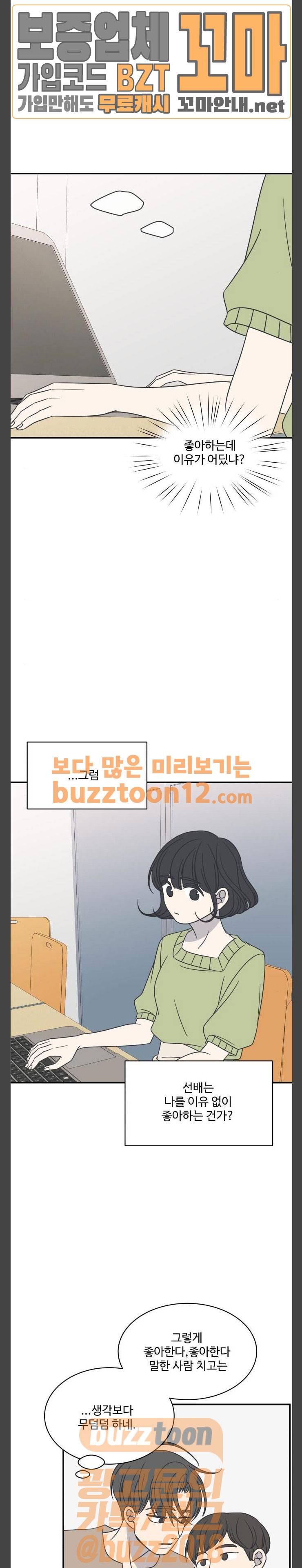 바른연애 길잡이 72화 13