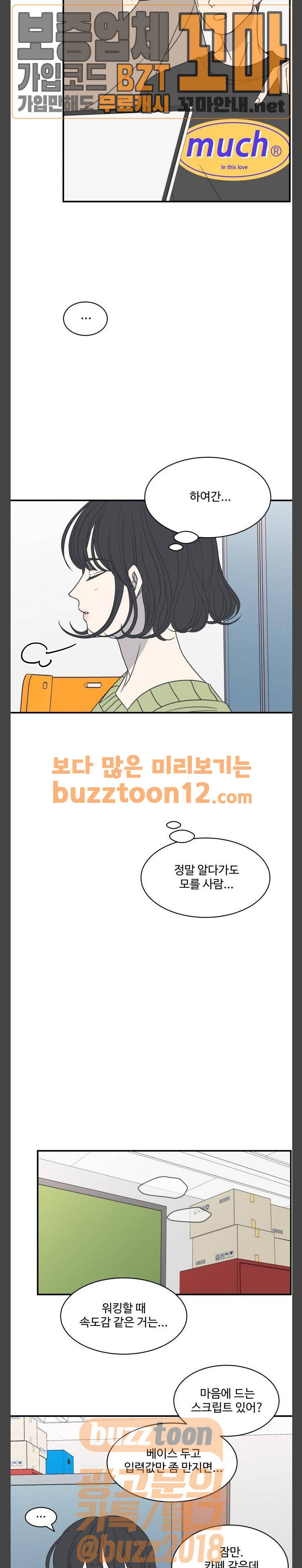 바른연애 길잡이 72화 14