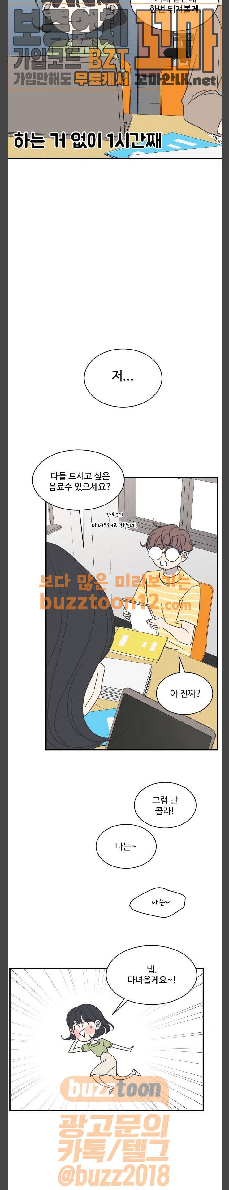 바른연애 길잡이 72화 15