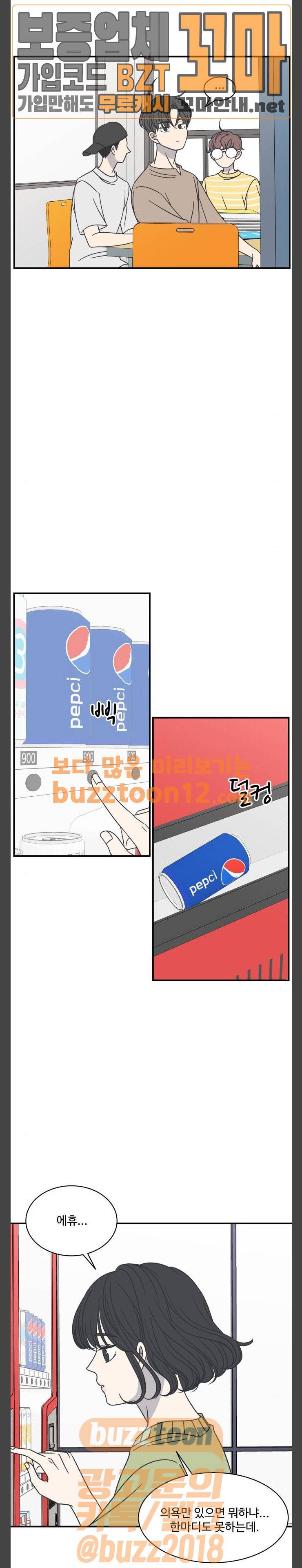 바른연애 길잡이 72화 16