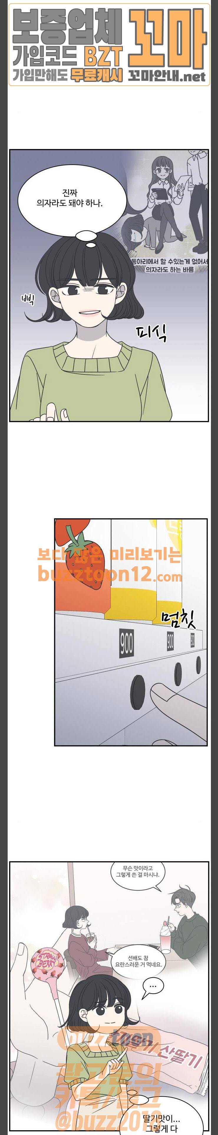 바른연애 길잡이 72화 17