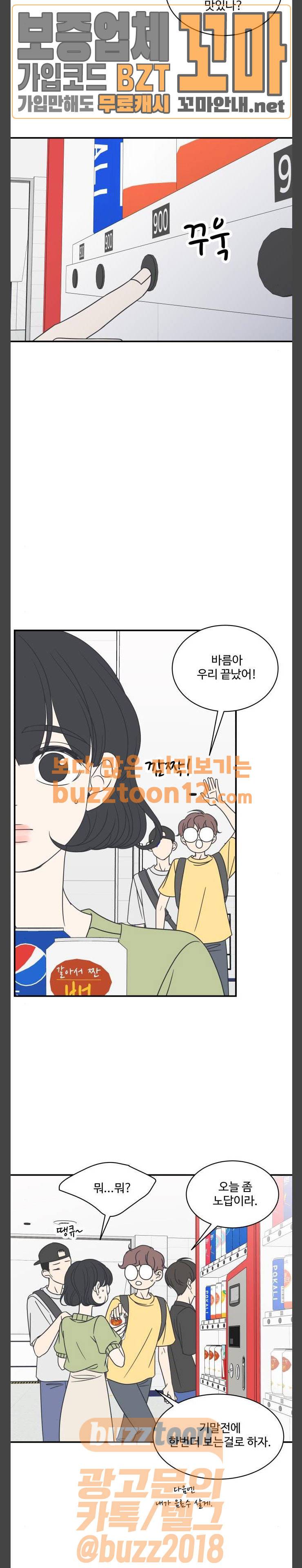바른연애 길잡이 72화 18
