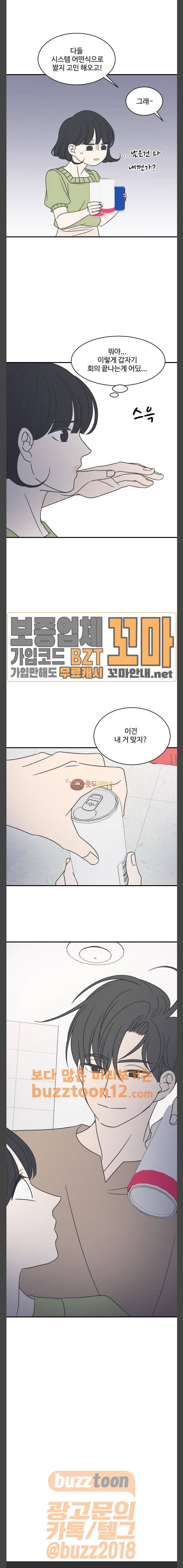 바른연애 길잡이 72화 19