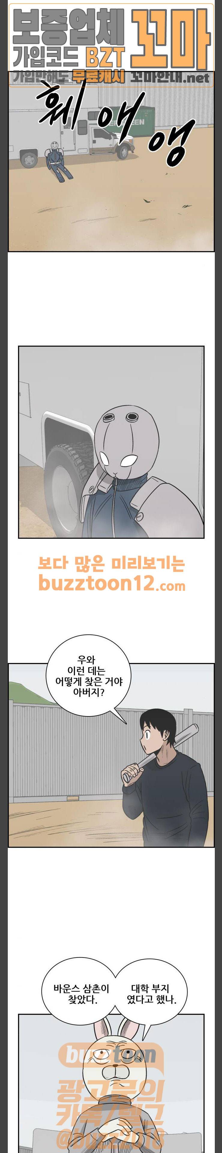 문래빗 67화 1