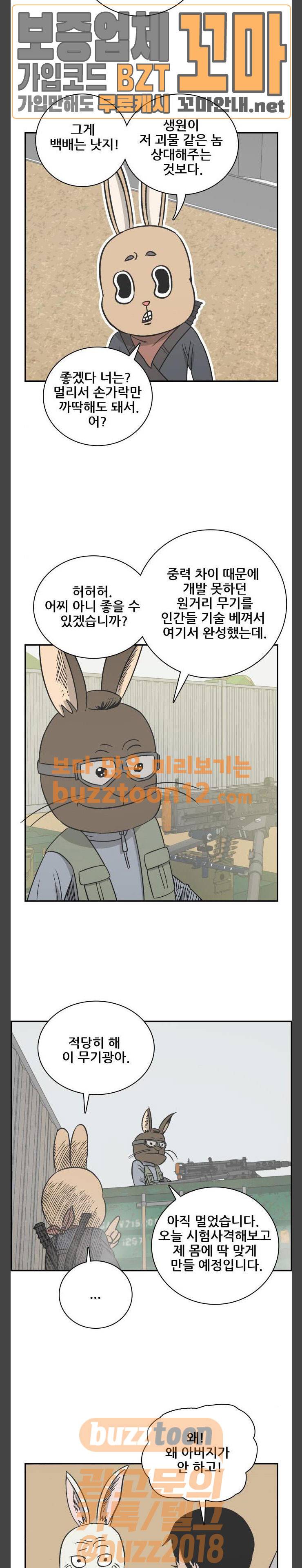 문래빗 67화 3