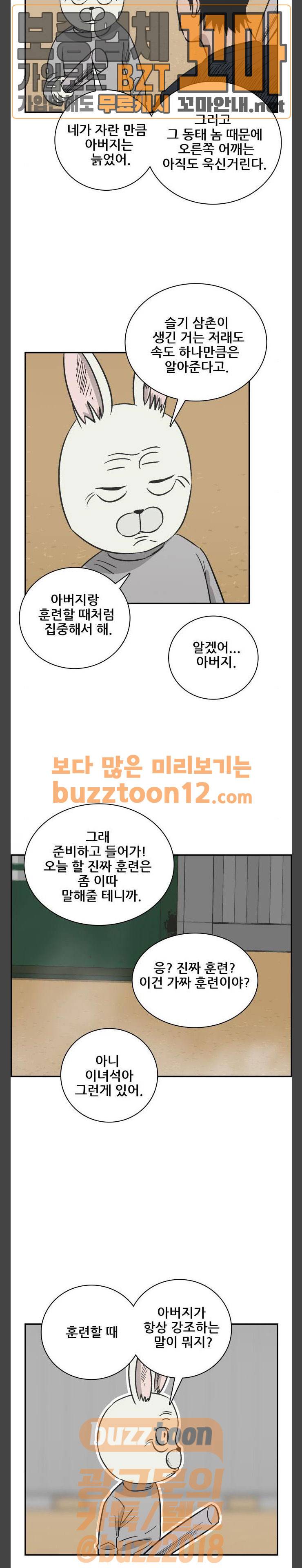 문래빗 67화 4