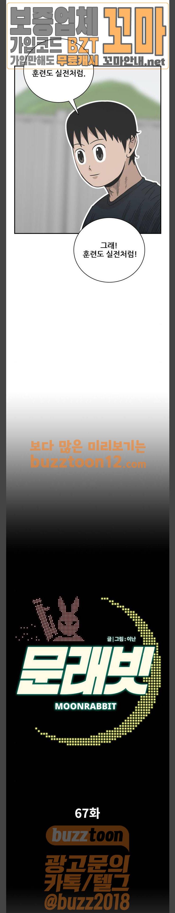 문래빗 67화 5