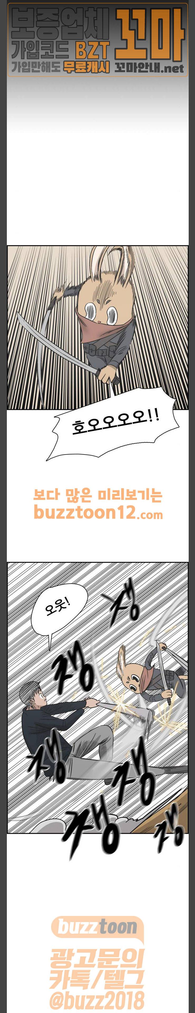 문래빗 67화 6