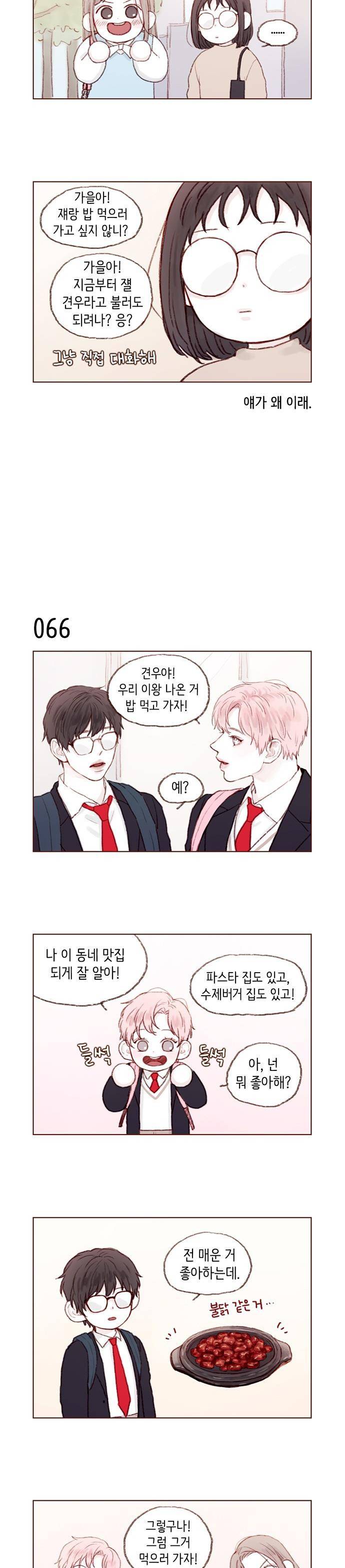 홍시는 날 좋아해! 9화 - 저한테 관심 있는 거 같던데요 2