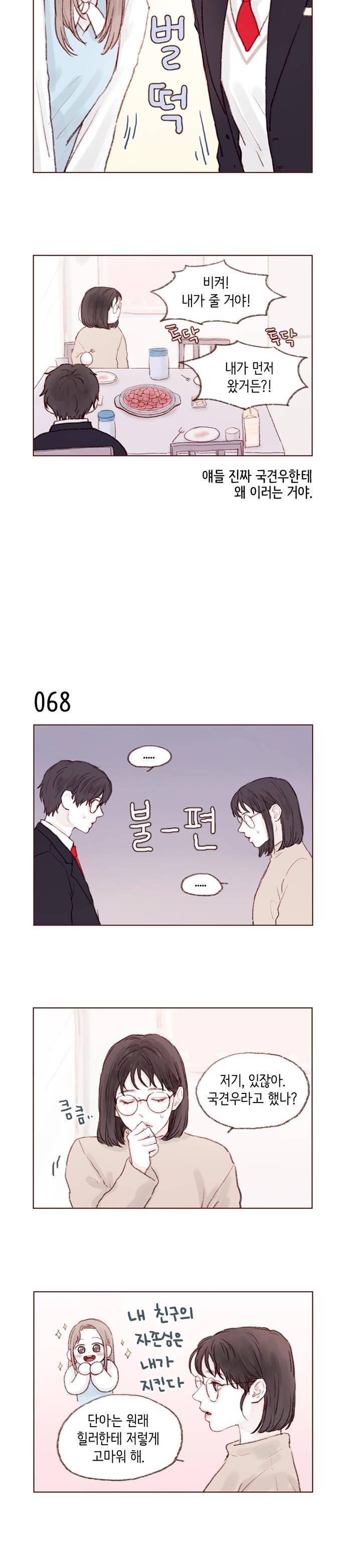 홍시는 날 좋아해! 9화 - 저한테 관심 있는 거 같던데요 4