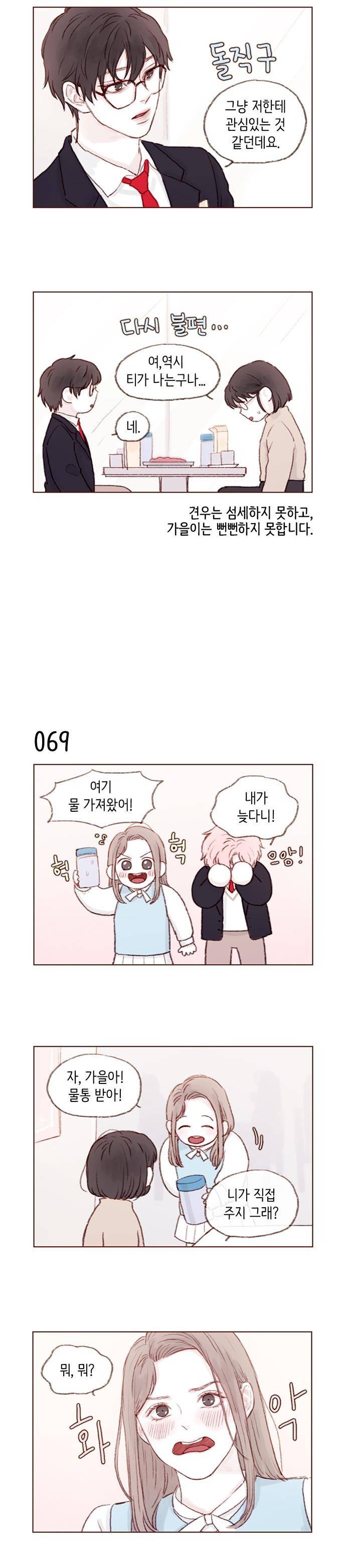 홍시는 날 좋아해! 9화 - 저한테 관심 있는 거 같던데요 5