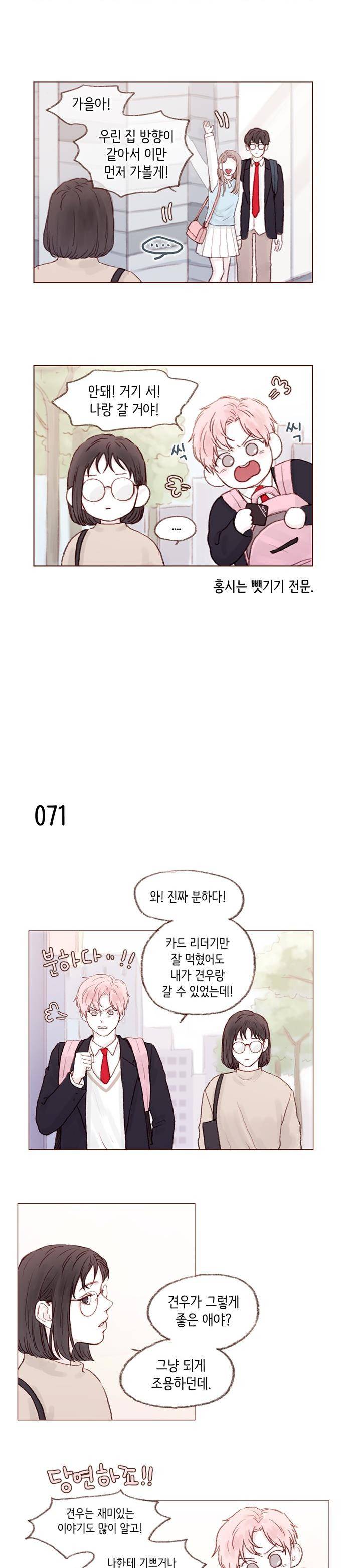 홍시는 날 좋아해! 9화 - 저한테 관심 있는 거 같던데요 7